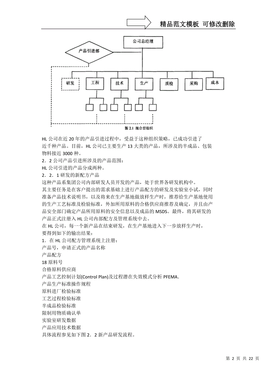 HL公司产品引进管理问题_第2页