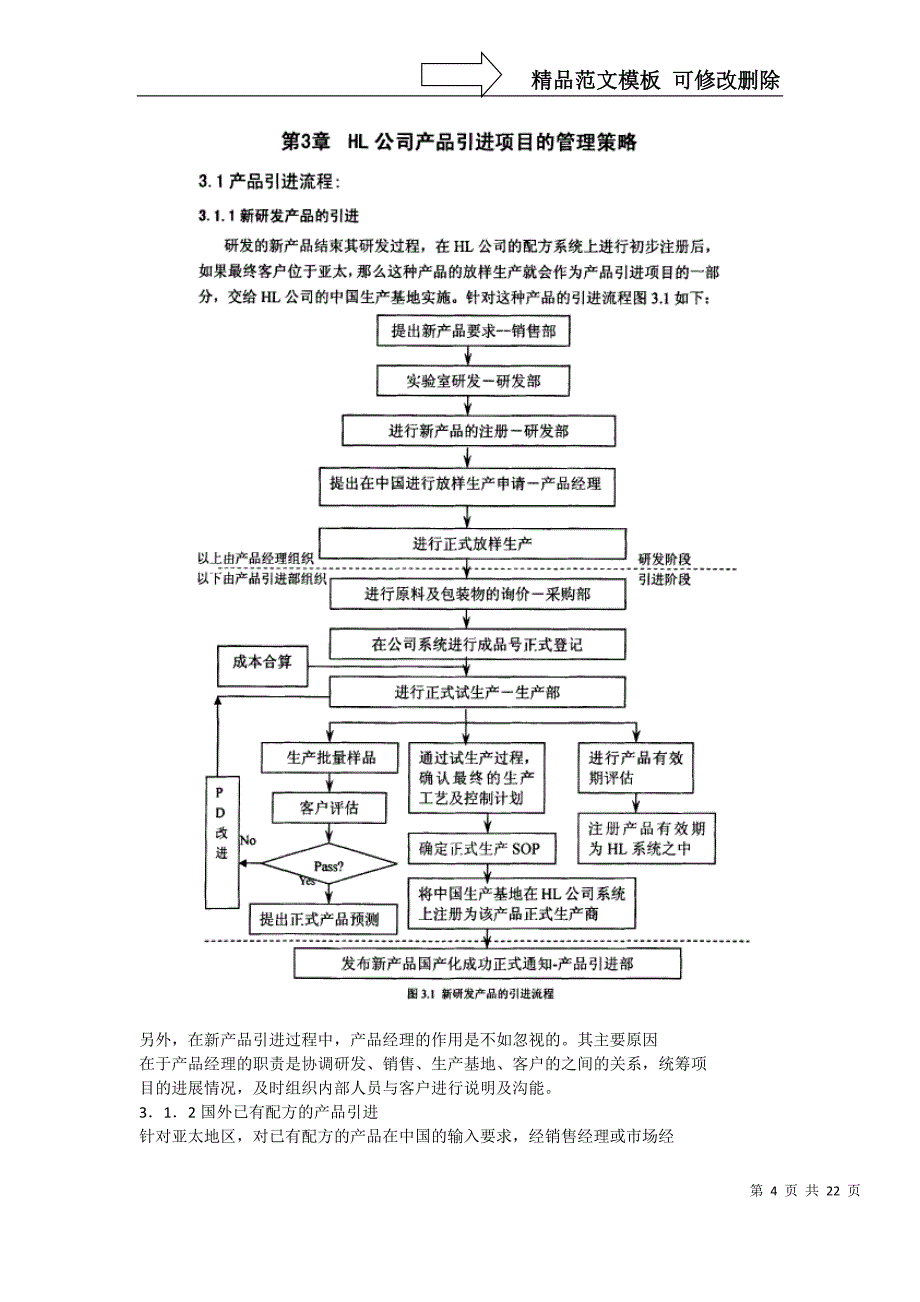 HL公司产品引进管理问题_第4页