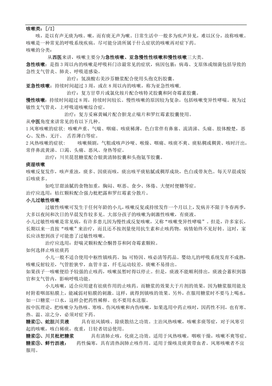 联合用药知识资料.doc_第1页