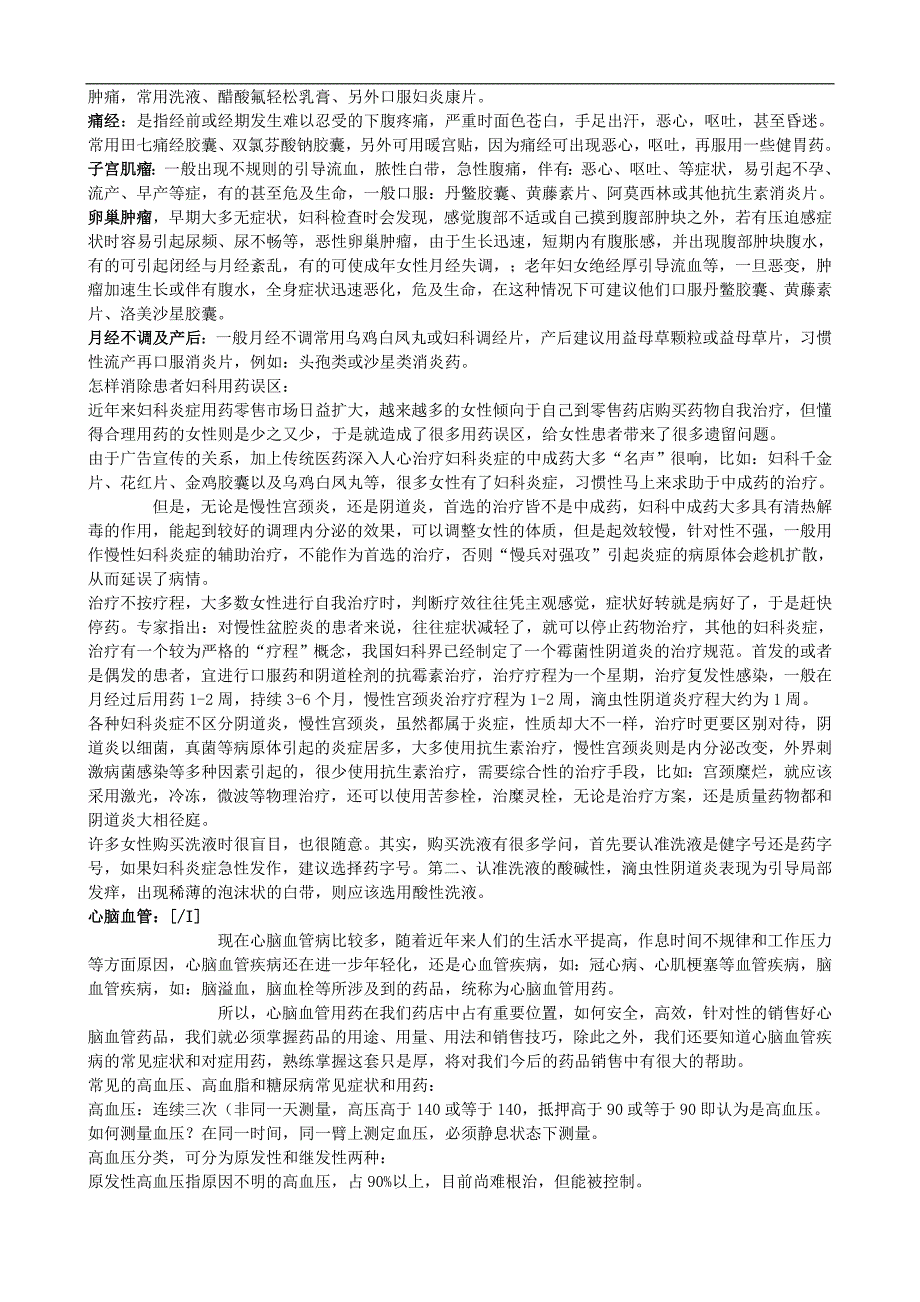 联合用药知识资料.doc_第4页