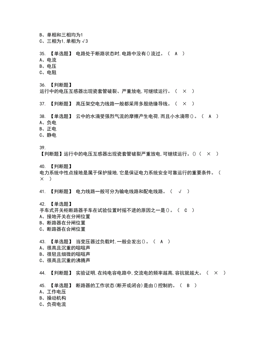 2022年高压电工资格考试模拟试题带答案参考43_第4页