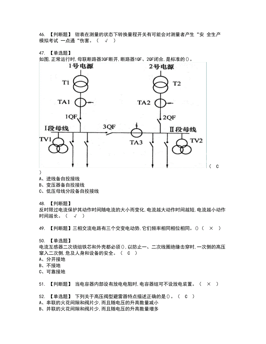 2022年高压电工资格考试模拟试题带答案参考43_第5页