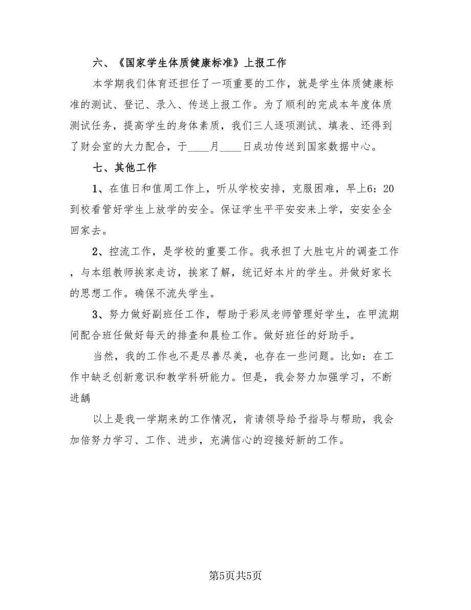 教师期末教学工作总结（二篇）.doc_第5页