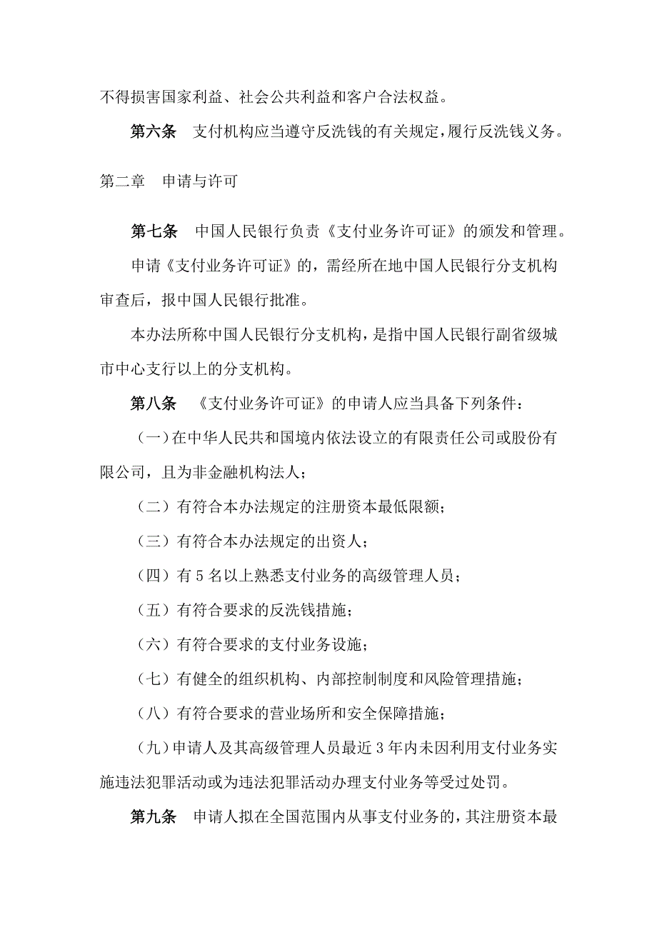 非金融机构支付服务管理办法(人行2号令).docx_第3页