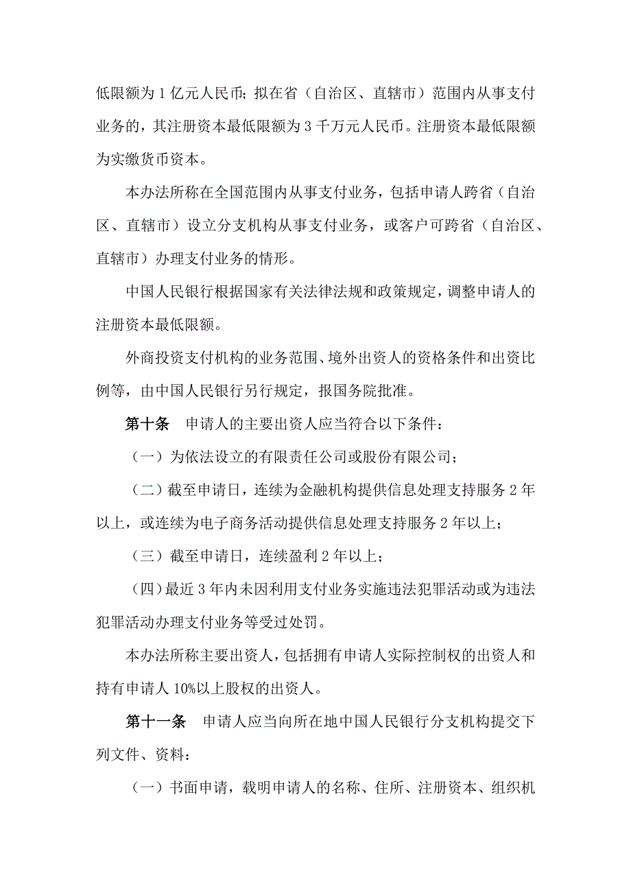 非金融机构支付服务管理办法(人行2号令).docx_第4页