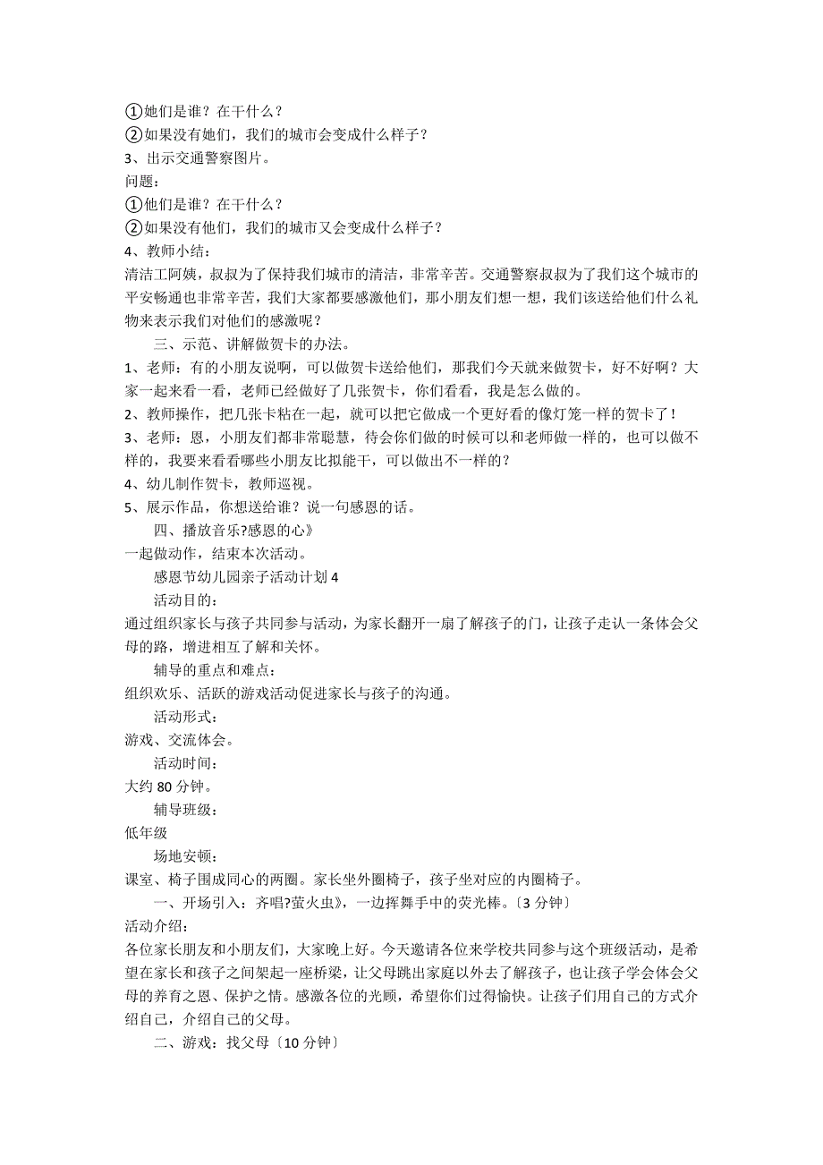 2022感恩节幼儿园亲子活动方案（精选7篇）_第3页