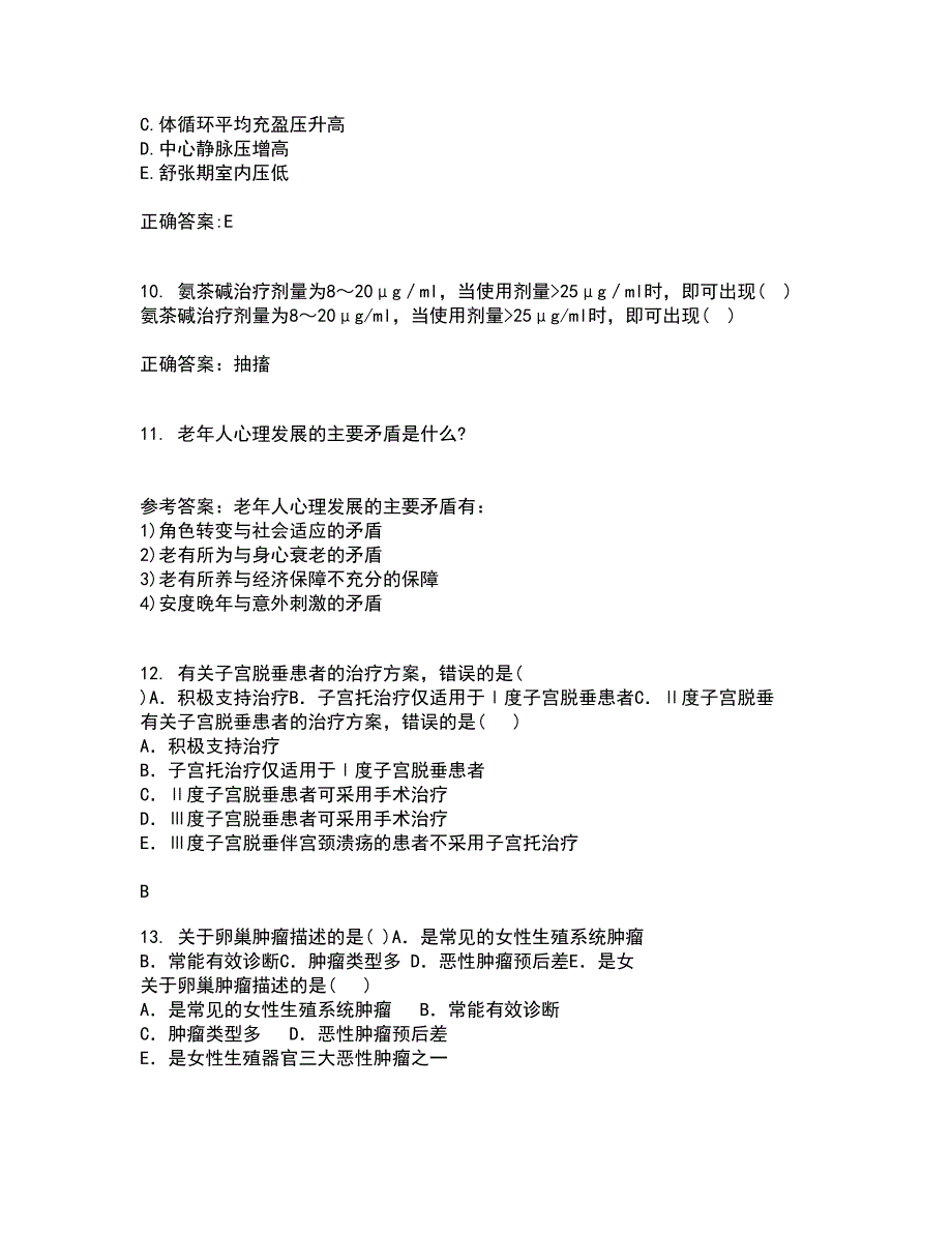 吉林大学21秋《临床营养学》在线作业三答案参考25_第3页