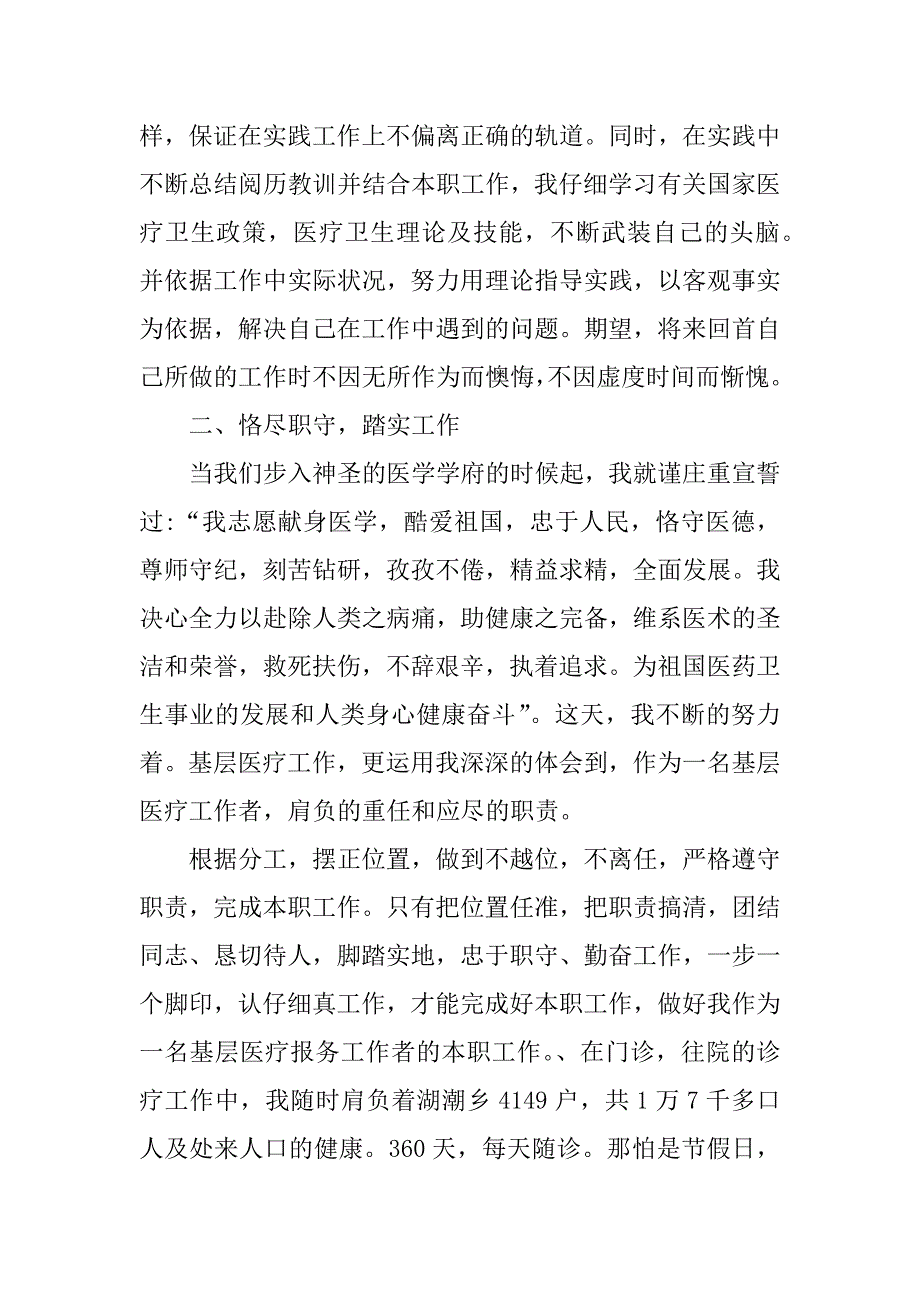 2023年关于医生自我总结3篇医生个人自我总结_第2页