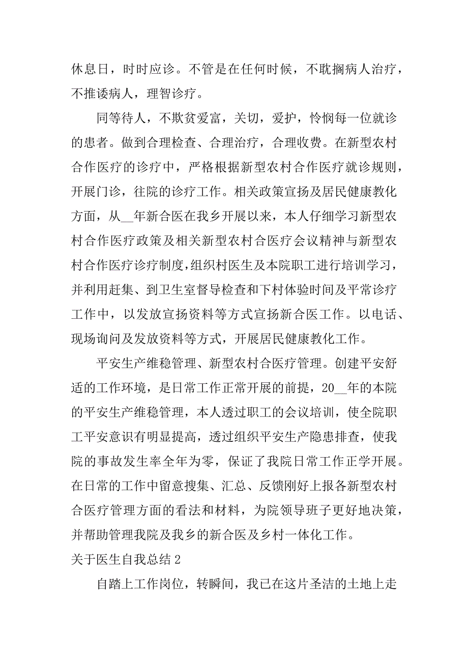 2023年关于医生自我总结3篇医生个人自我总结_第3页