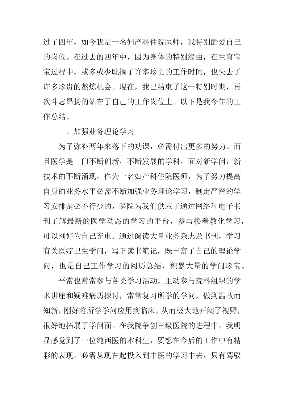 2023年关于医生自我总结3篇医生个人自我总结_第4页