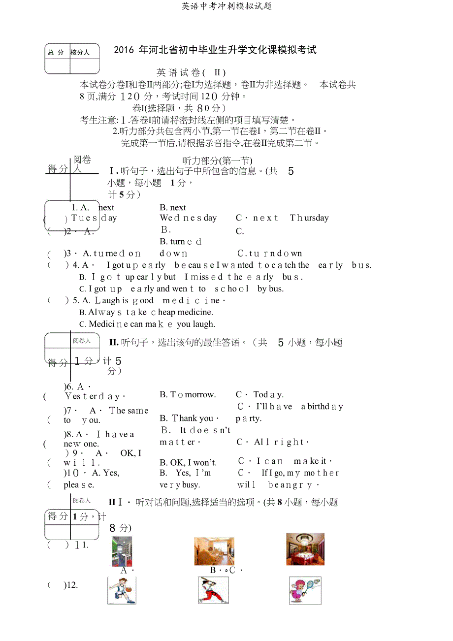 英语中考冲刺模拟试题_第1页