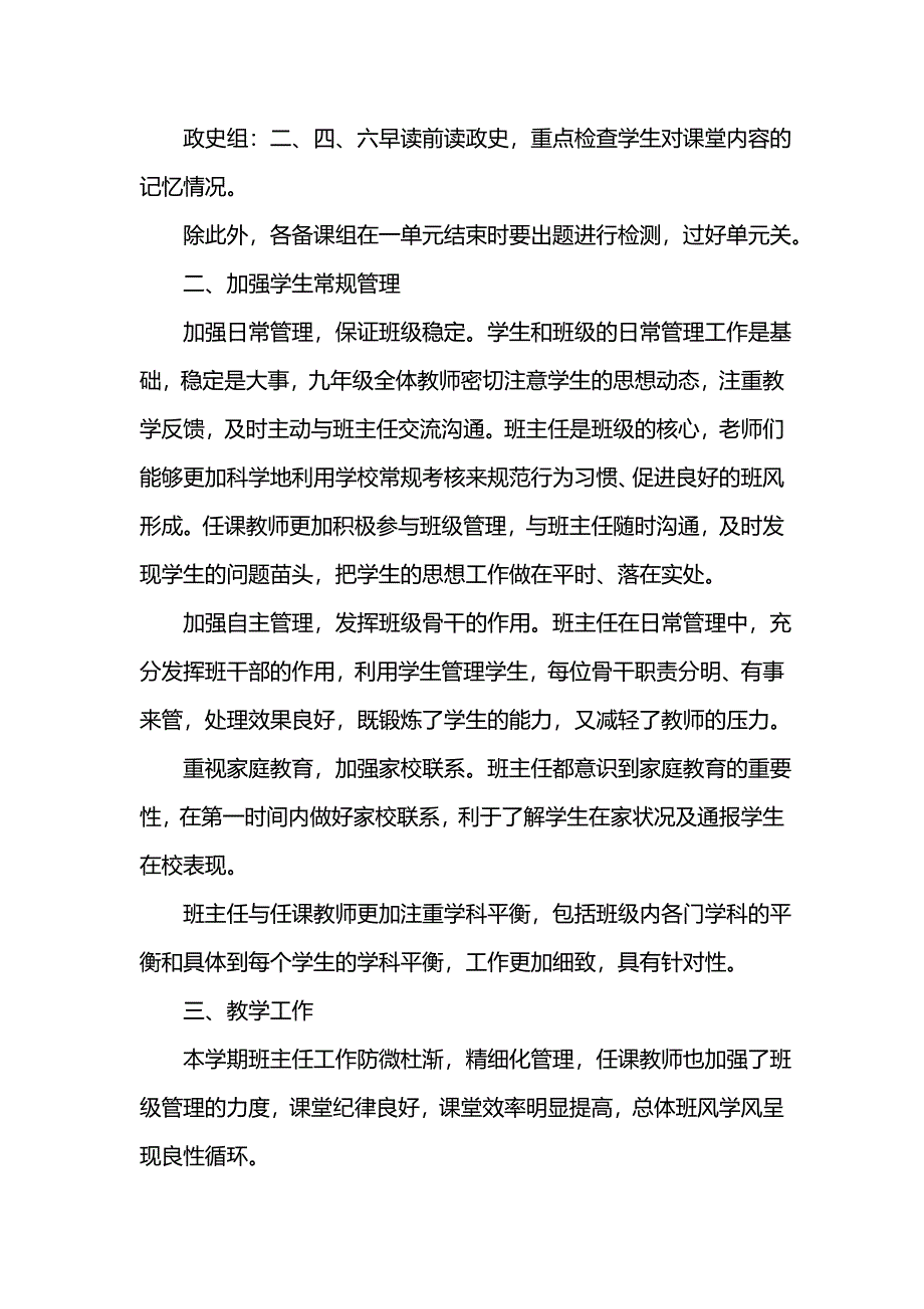 202x—202x学年度上学期初三年级组工作总结_第2页