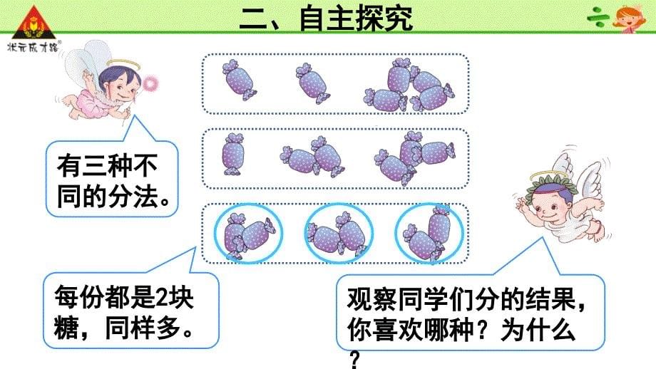 第1课时平均分1_第5页