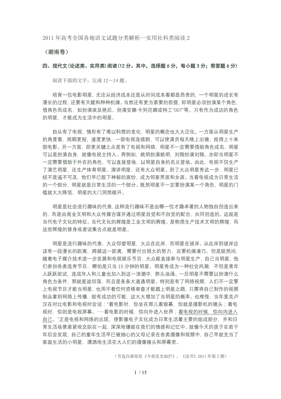 高考全国各地语文试题分类解析实用社科类阅读_第1页