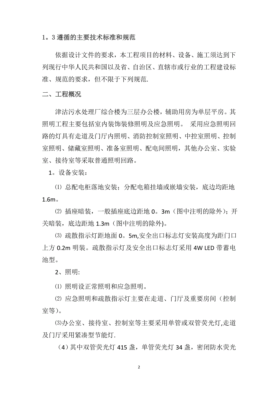 津沽污水处理厂照明工程施工方案_第2页