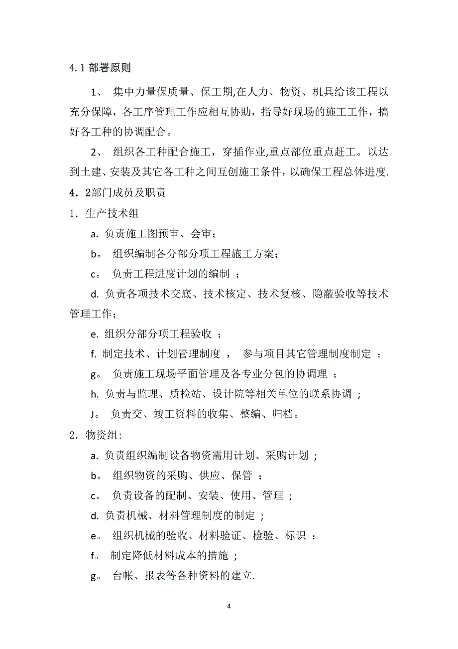 津沽污水处理厂照明工程施工方案_第4页