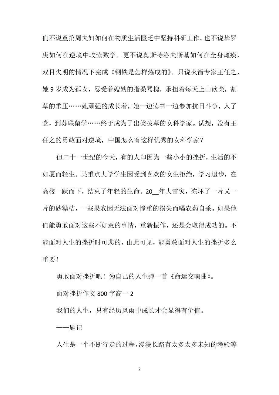 面对挫折作文800字高一_第2页