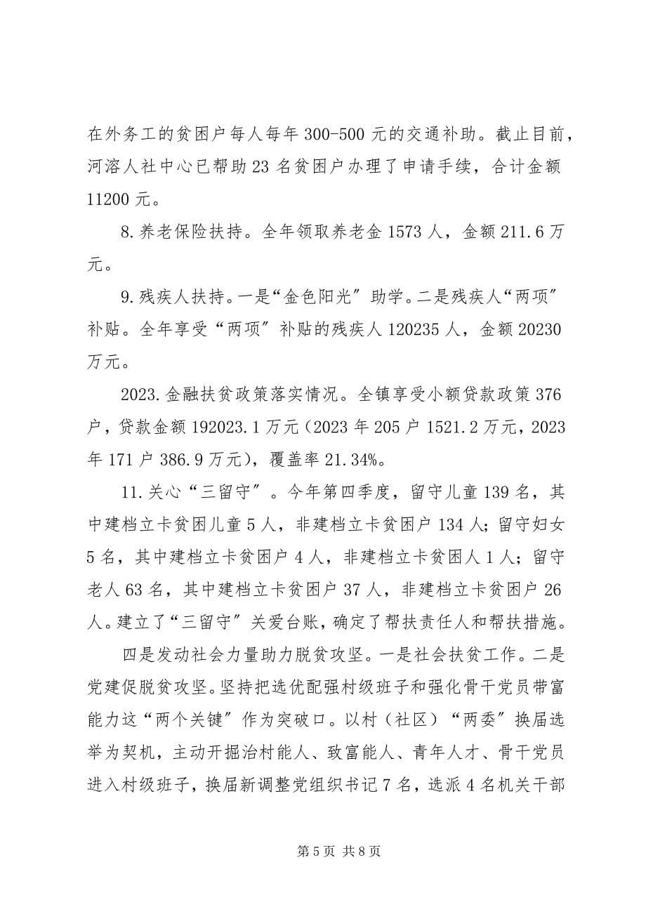 2023年乡镇干部精准扶贫个人总结.docx_第5页