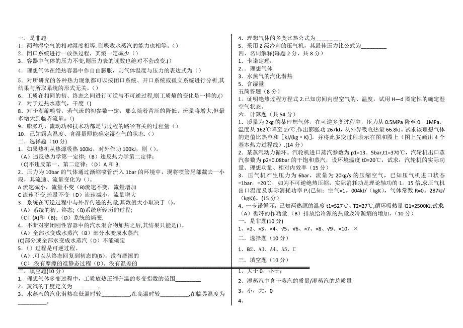 工程热力学期末试卷及答案_第1页