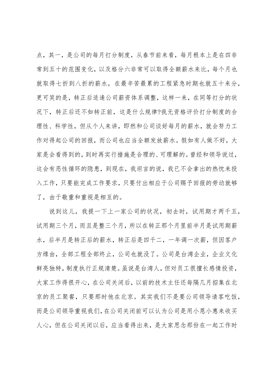 1500字的辞职信范文.docx_第2页