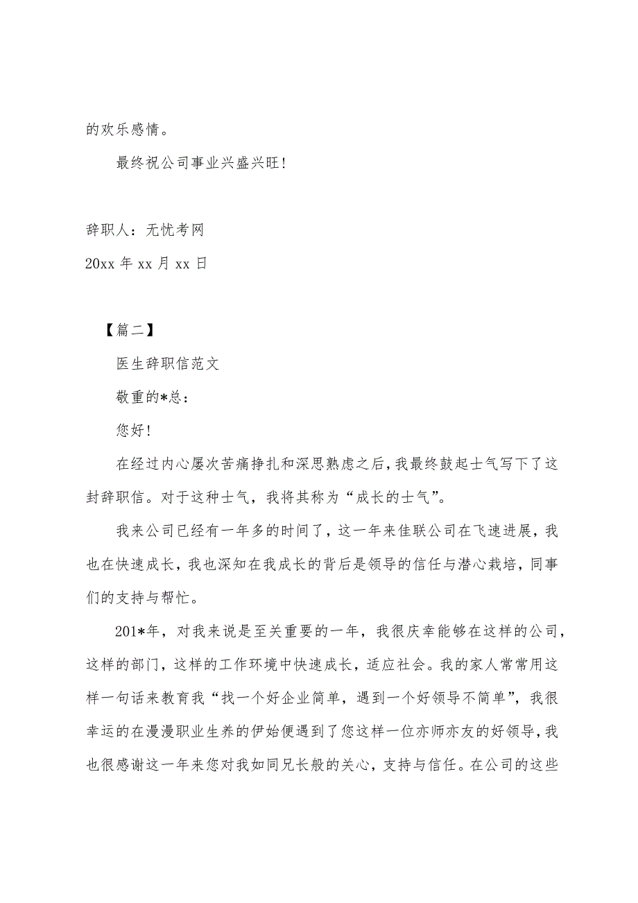 1500字的辞职信范文.docx_第3页