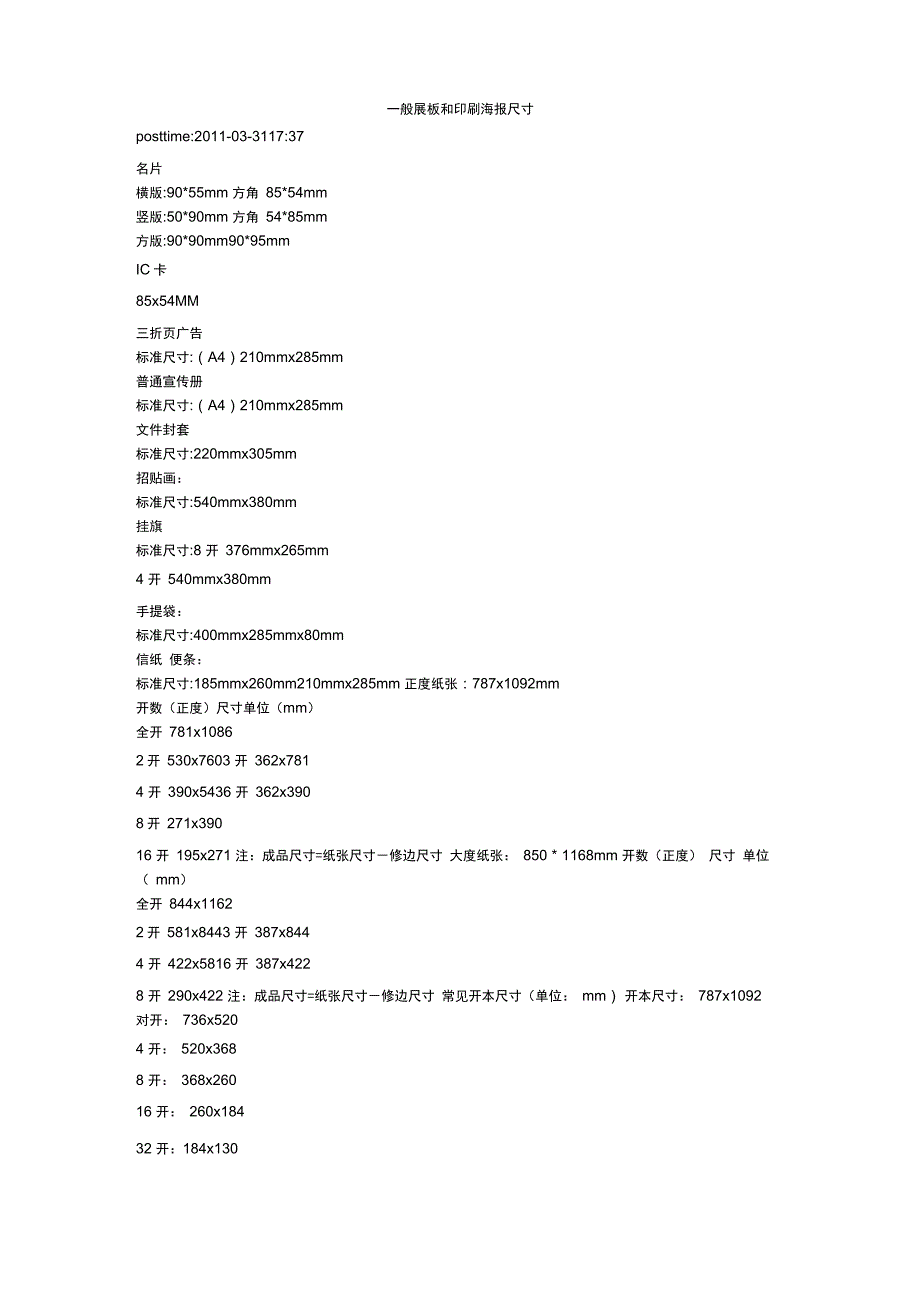 一般展板和印刷海报尺寸_第1页