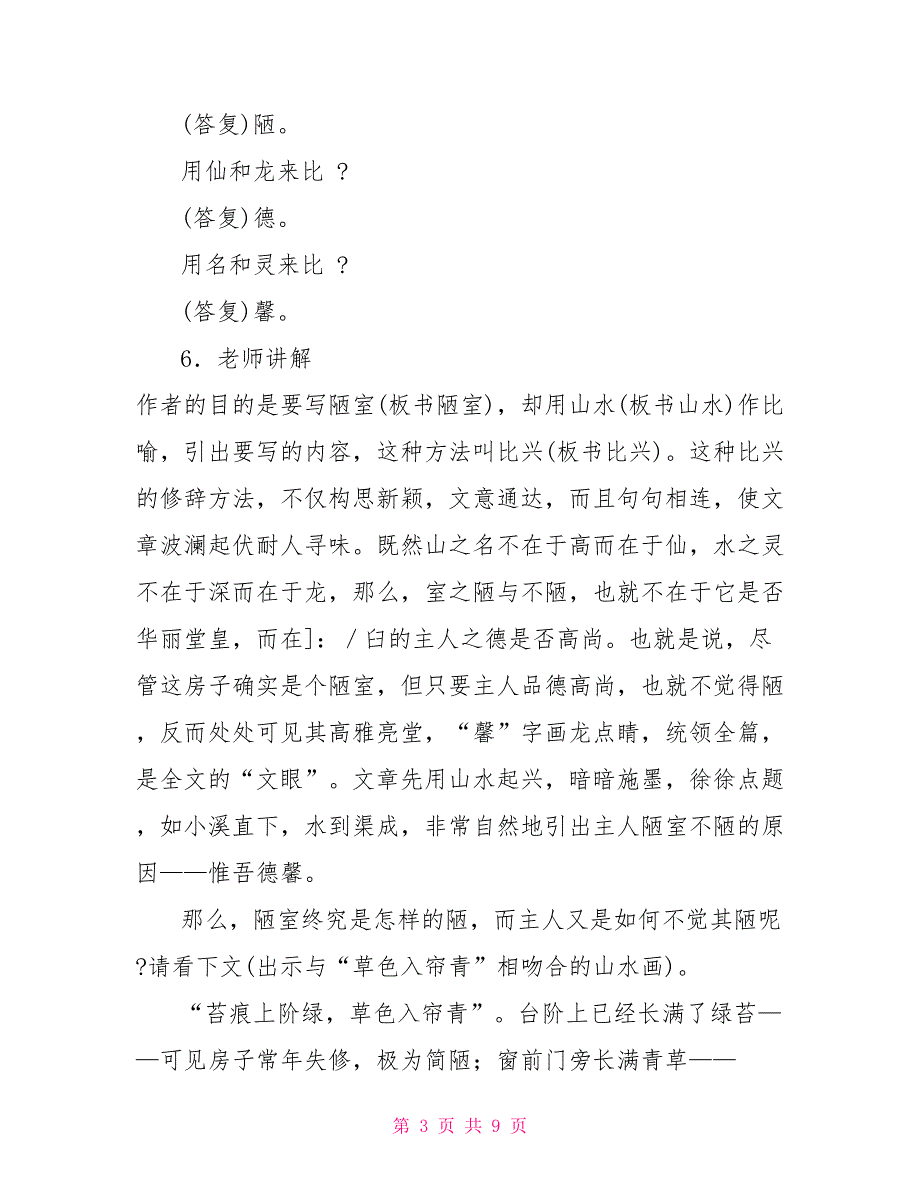 语文陋室铭语文－《陋室铭》个性教学_第3页