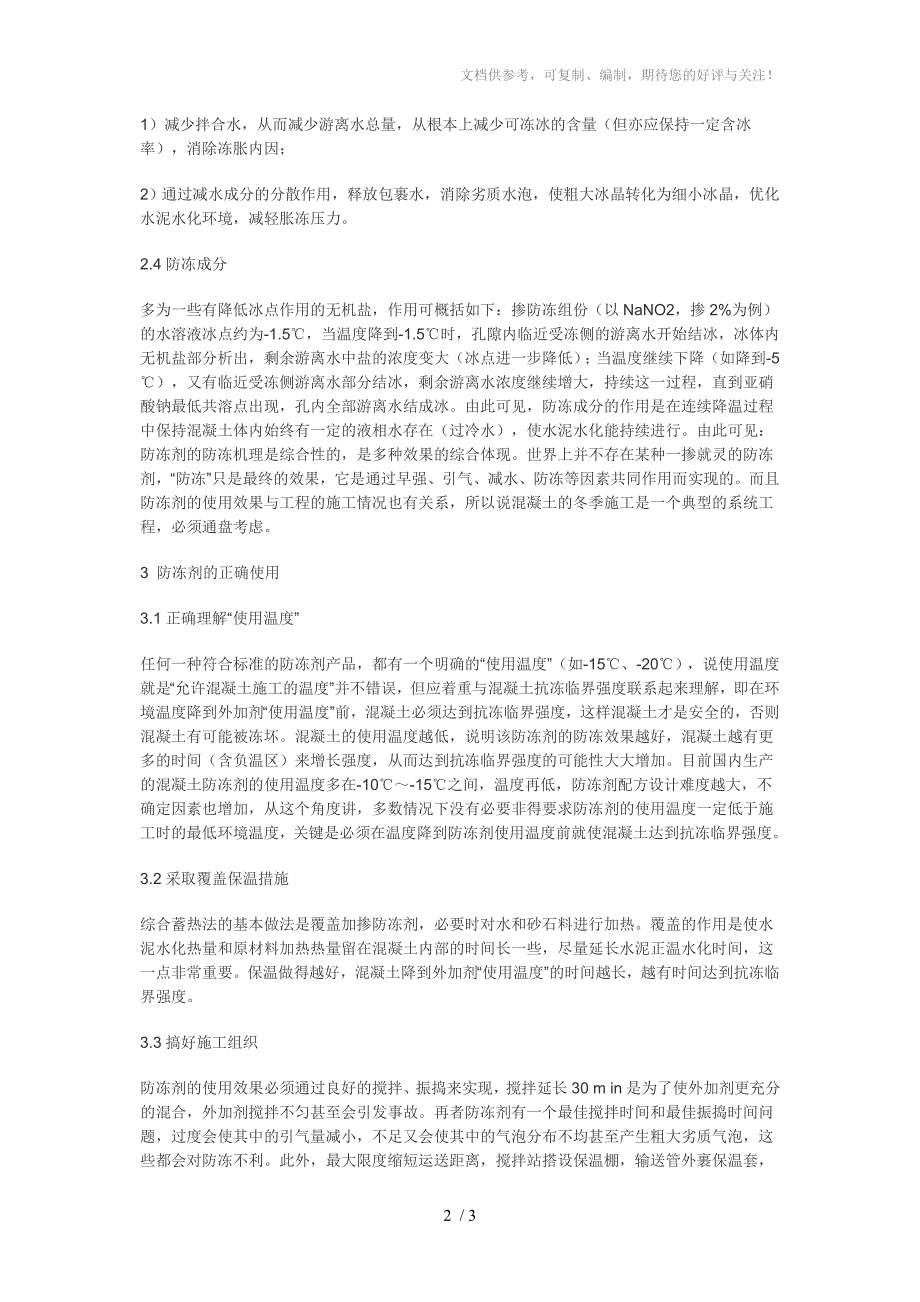 混凝土防冻剂的原理及使用_第2页