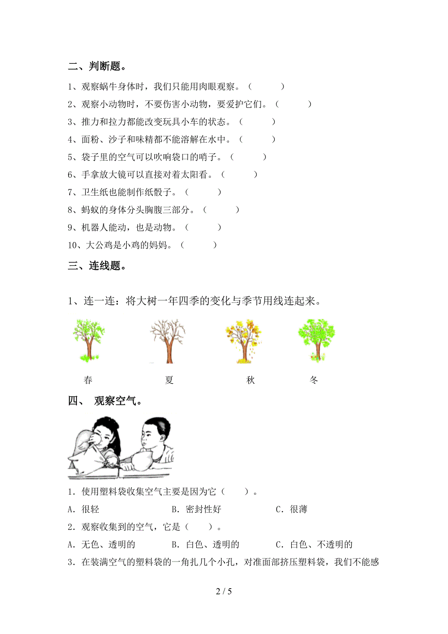 新教科版一年级科学上册期中考试题【含答案】.doc_第2页