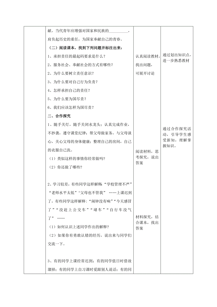 鲁人版道德与法治九年级17.2《在承担责任中成长》教学设计[2].doc_第3页