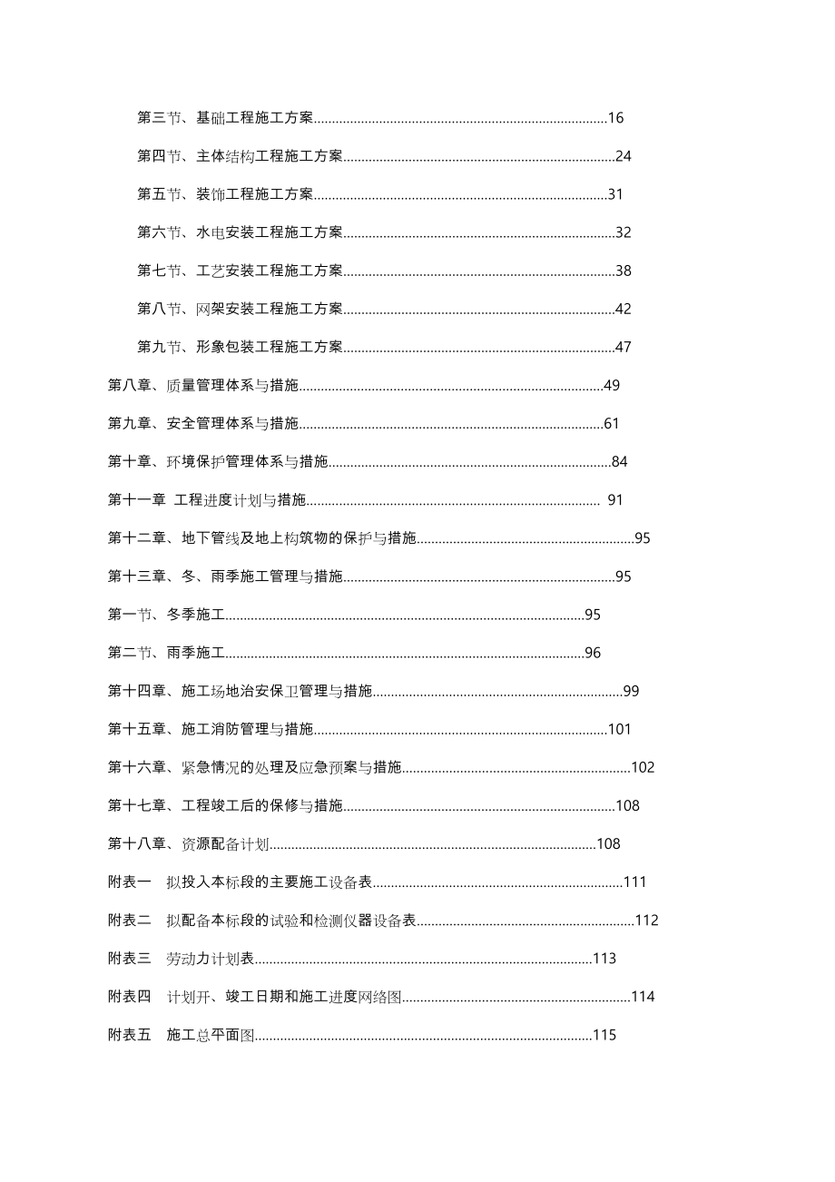 新建加油站工程施工设计方案_第3页