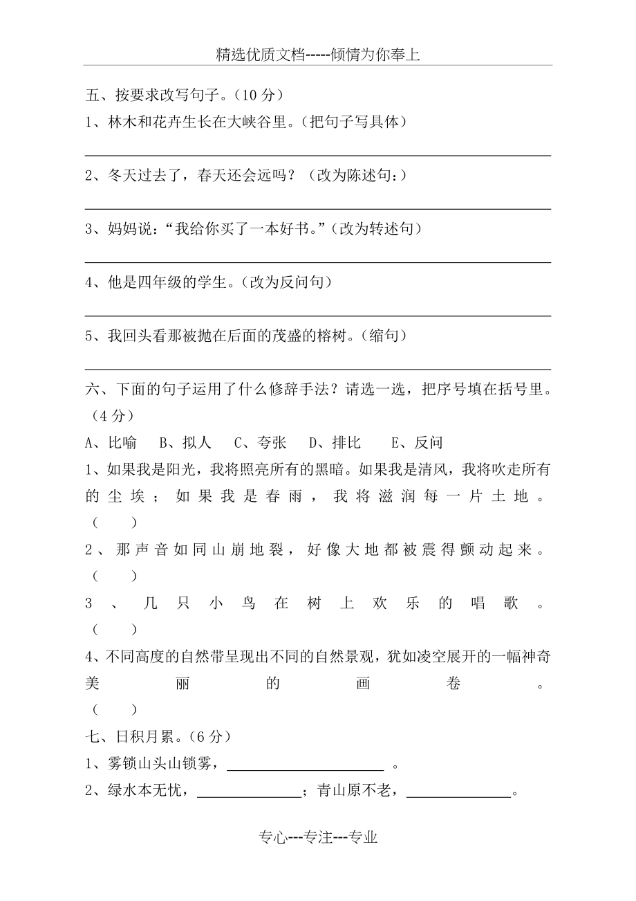 最新人教版小学四年级语文上册单元测试题及答案-全册(共88页)_第2页