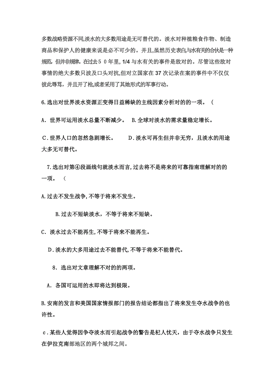 初三下第一次月考语文试卷及答案_第3页