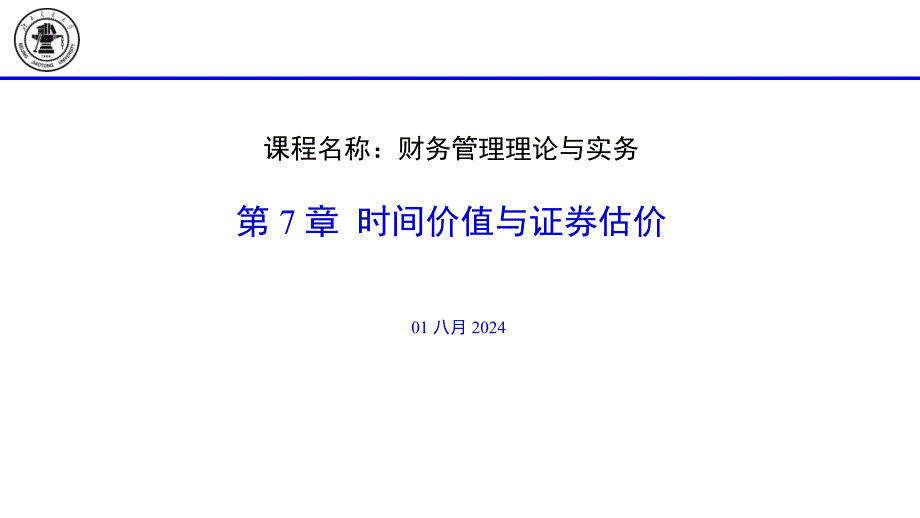 时间价值与证券估价_第1页