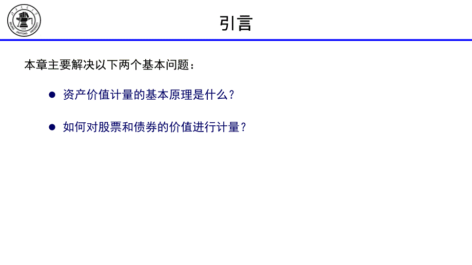 时间价值与证券估价_第3页