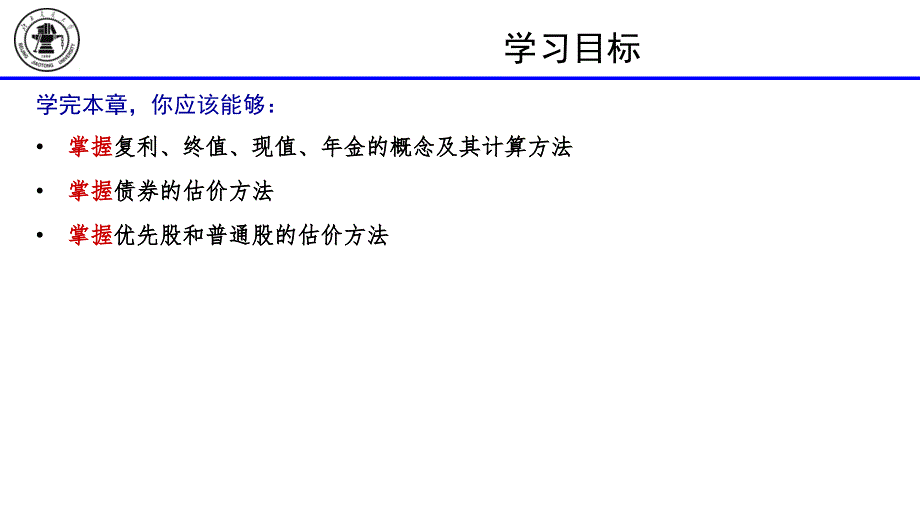 时间价值与证券估价_第4页