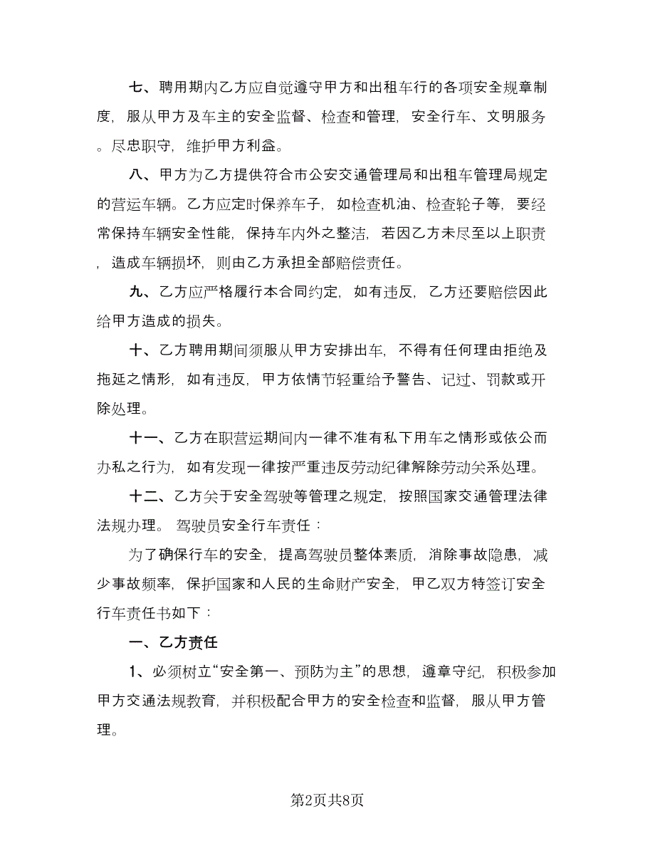 司机试用期劳动合同格式版（三篇）.doc_第2页