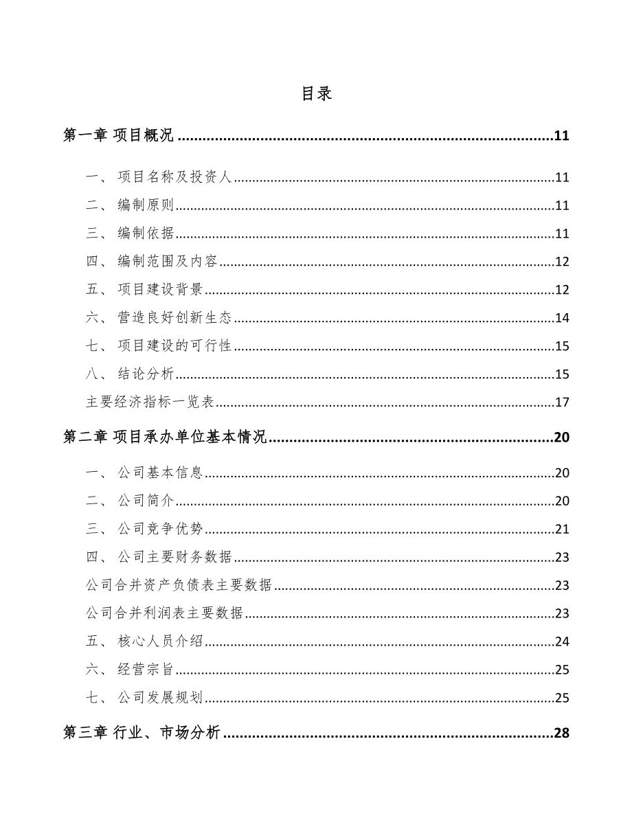 宁夏年产xxx吨休闲食品项目可行性分析报告_第2页