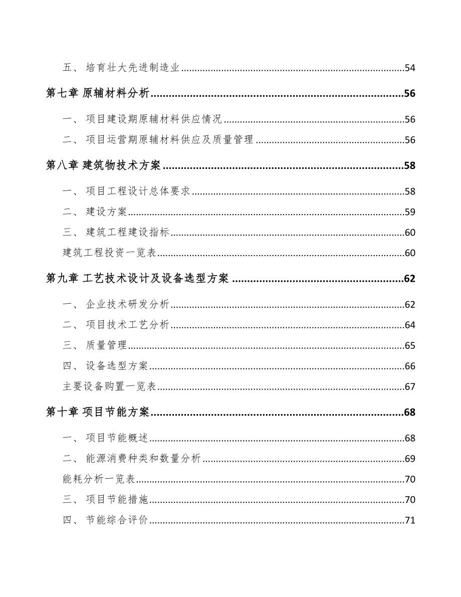 宁夏年产xxx吨休闲食品项目可行性分析报告_第4页