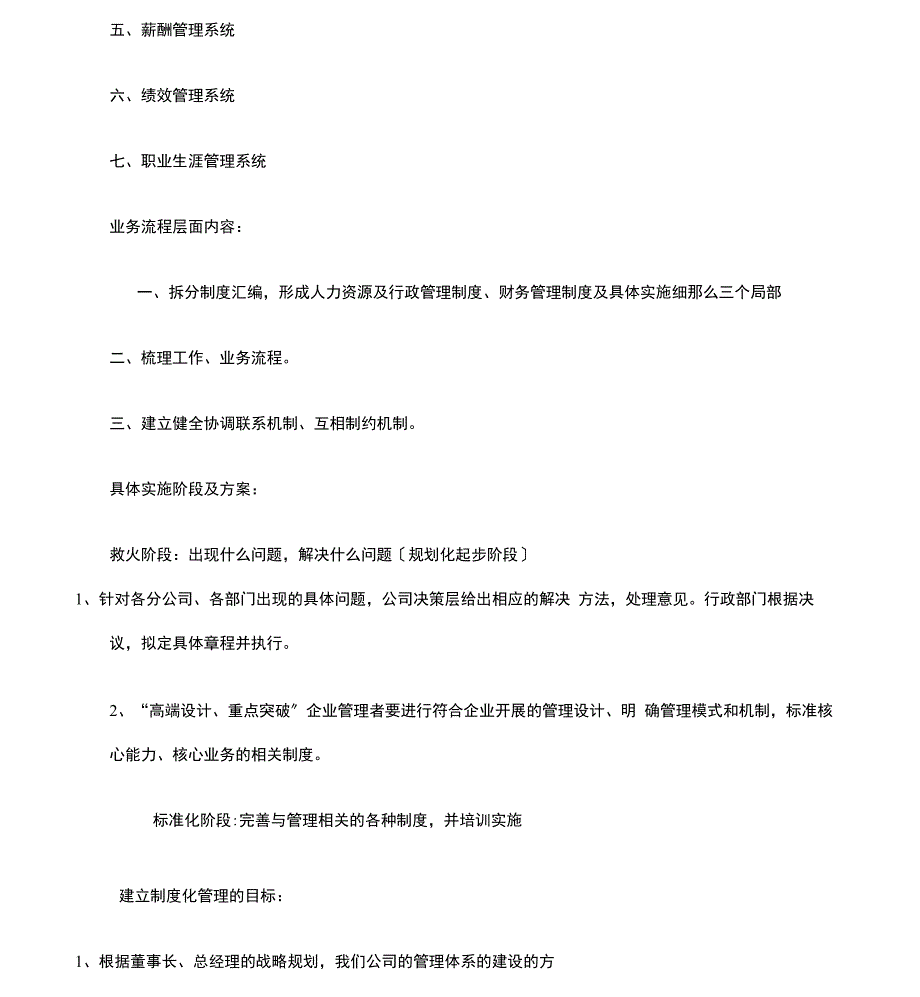 学习制度体系建设及实施方案_第3页