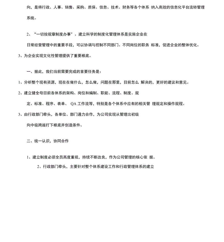 学习制度体系建设及实施方案_第4页