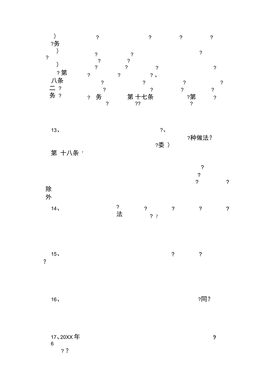 实习律师面试试题库_第4页