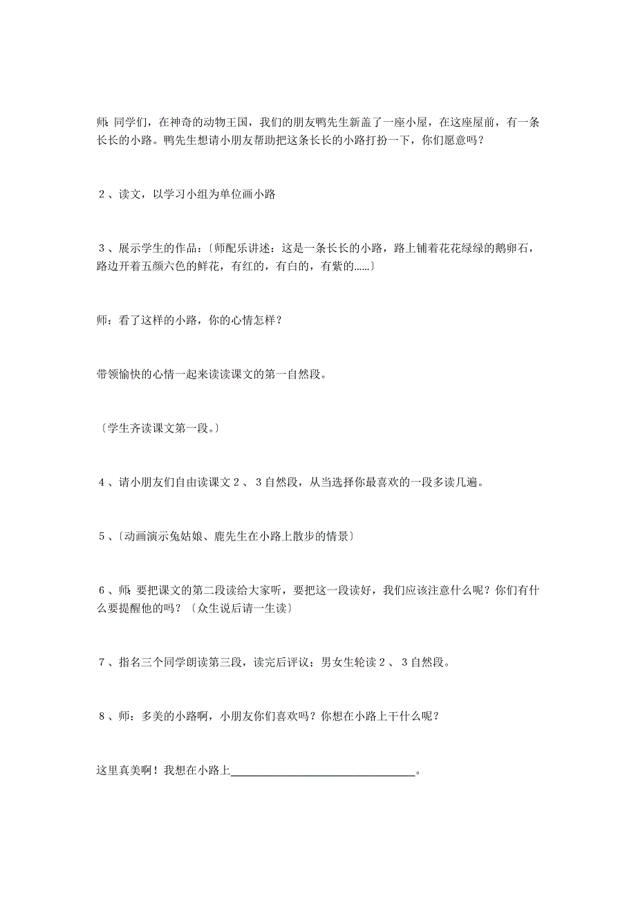 一年级下册《美丽的小路》教学设计08_第2页