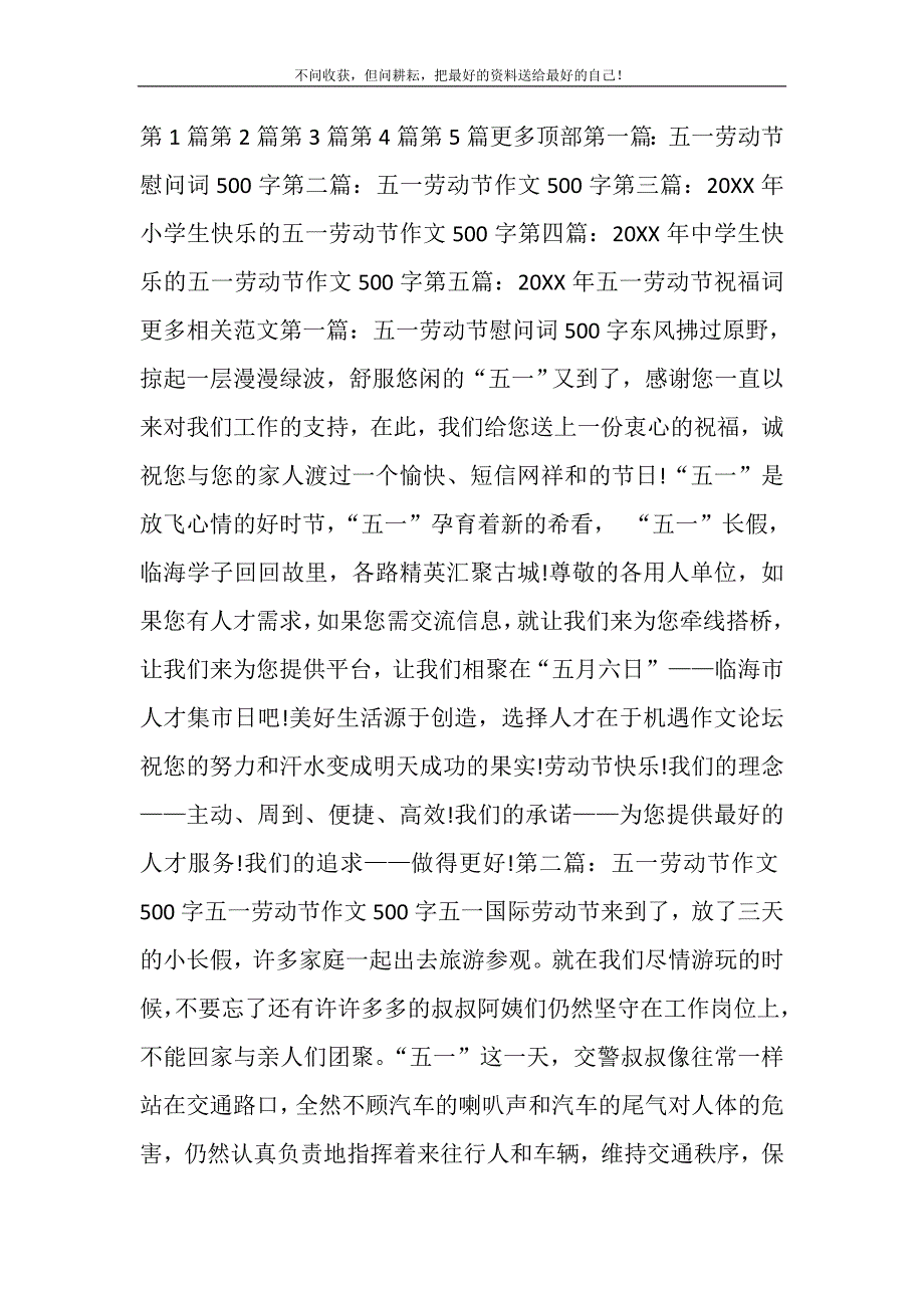 2021年五一劳动节慰问词500字精选新编.DOC_第2页