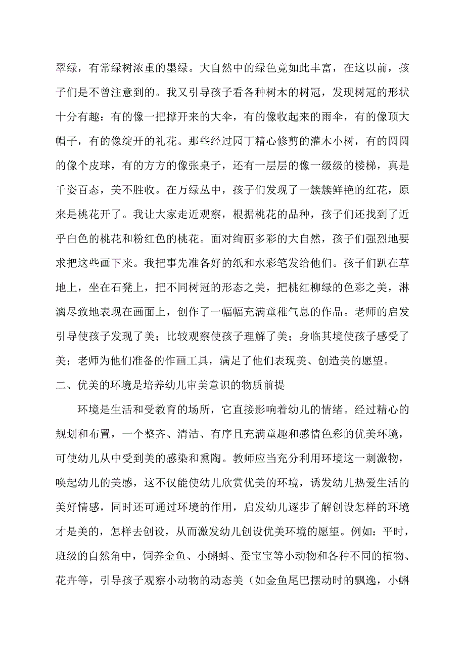 幼儿园生活体验课程中的审美教育.doc_第3页