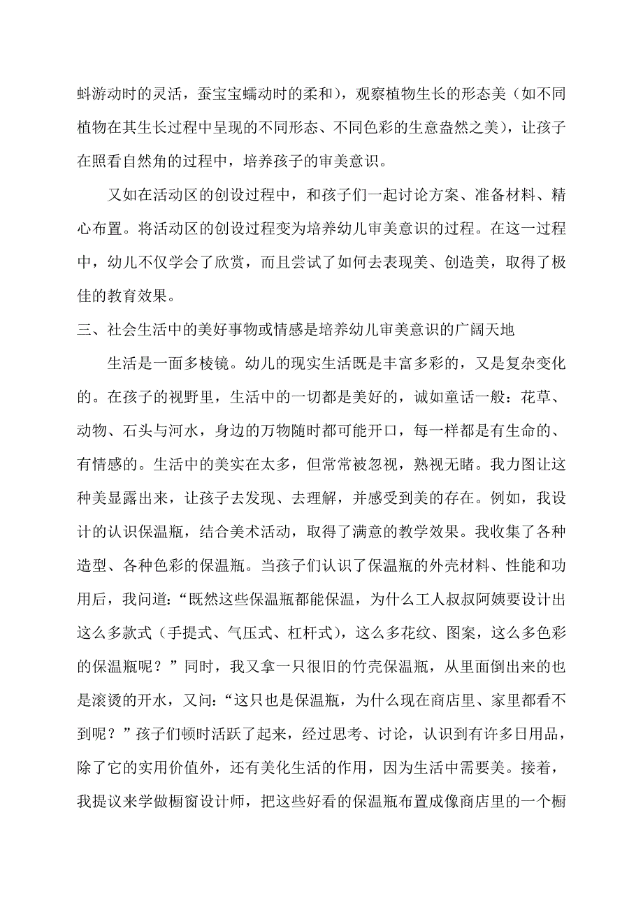 幼儿园生活体验课程中的审美教育.doc_第4页