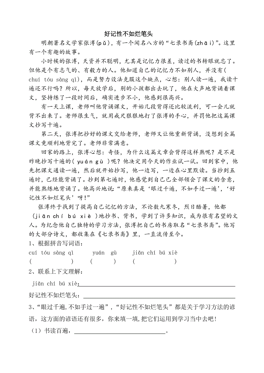 好记性不如烂笔头_第1页