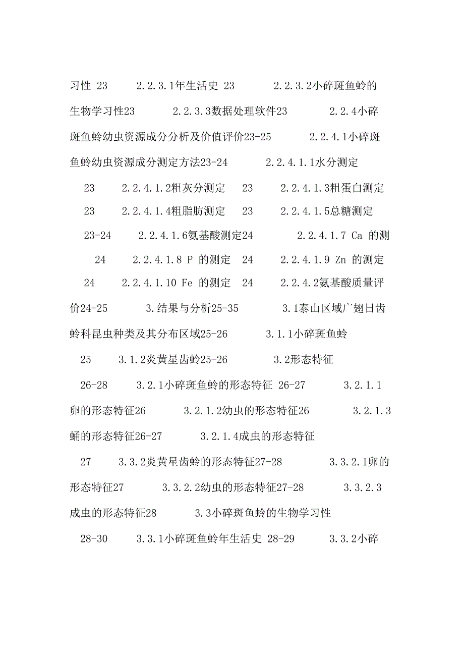 齿蛉科论文：齿蛉科 小碎斑鱼蛉 生物学 资源成分 营养价值_第3页