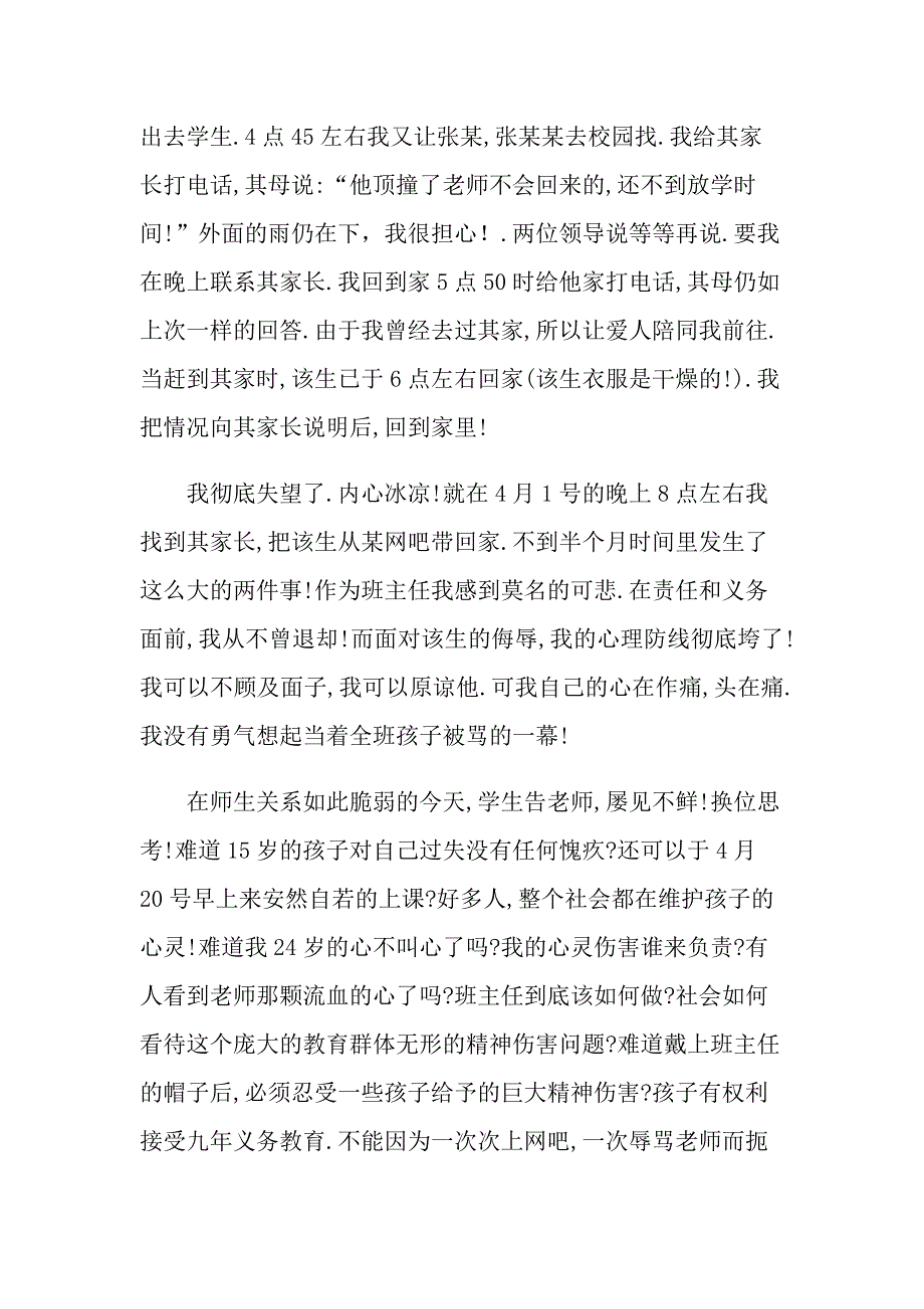 2022年关于教师辞职报告精选15篇_第4页