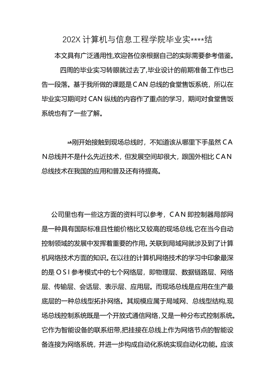 计算机与信息工程学院毕业实结_第1页